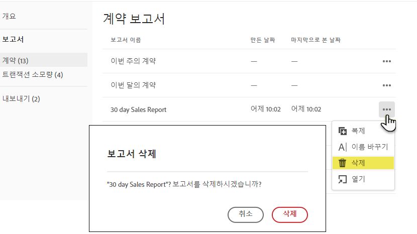 보고서 삭제