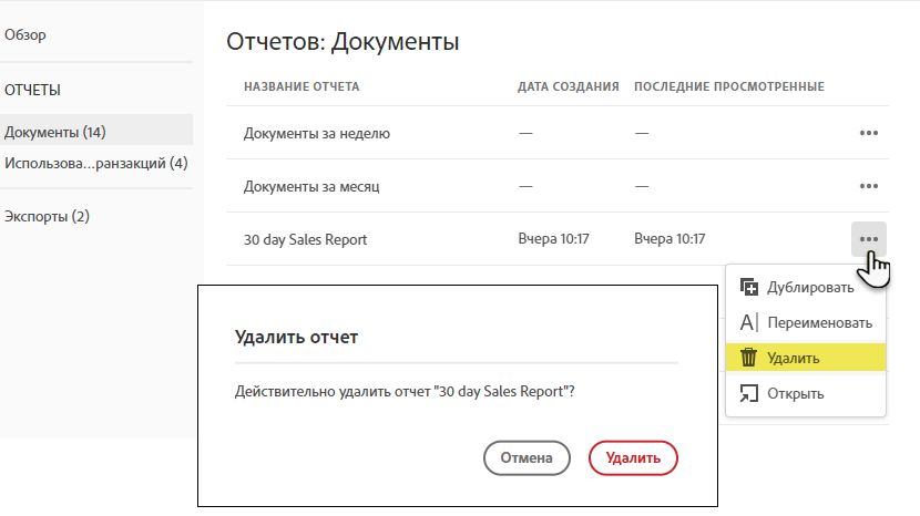 Удалить отчет