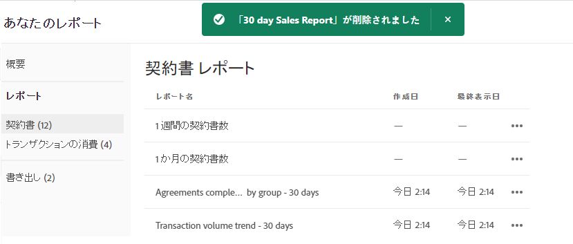 削除成功メッセージ