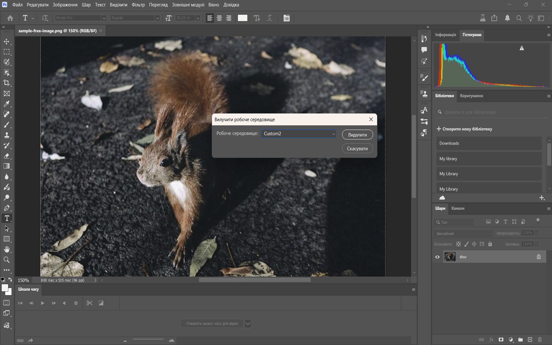 Діалогове вікно «Видалити робоче середовище» у Photoshop, що показує випадне меню для вибору робочого середовища й кнопку «Видалити» для його видалення.