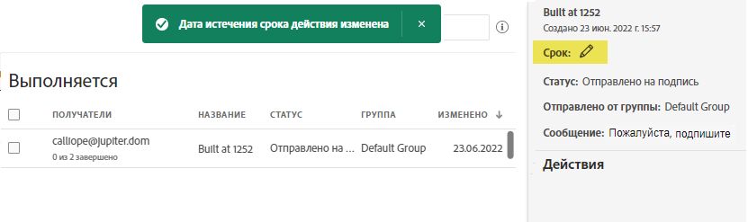 Удаление срока действия