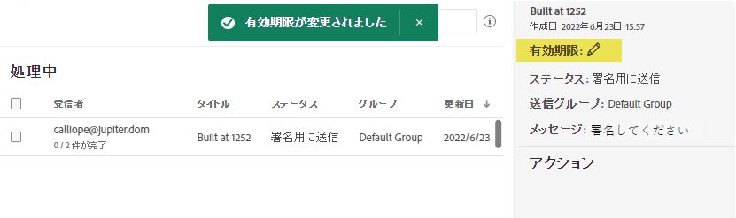 有効期限の削除