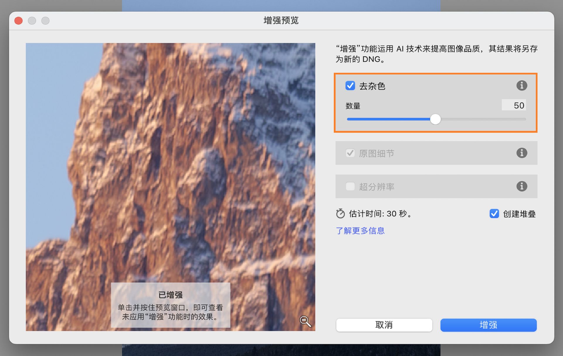 增强预览窗口的图像，用于展示去杂色选区和调整滑块功能。