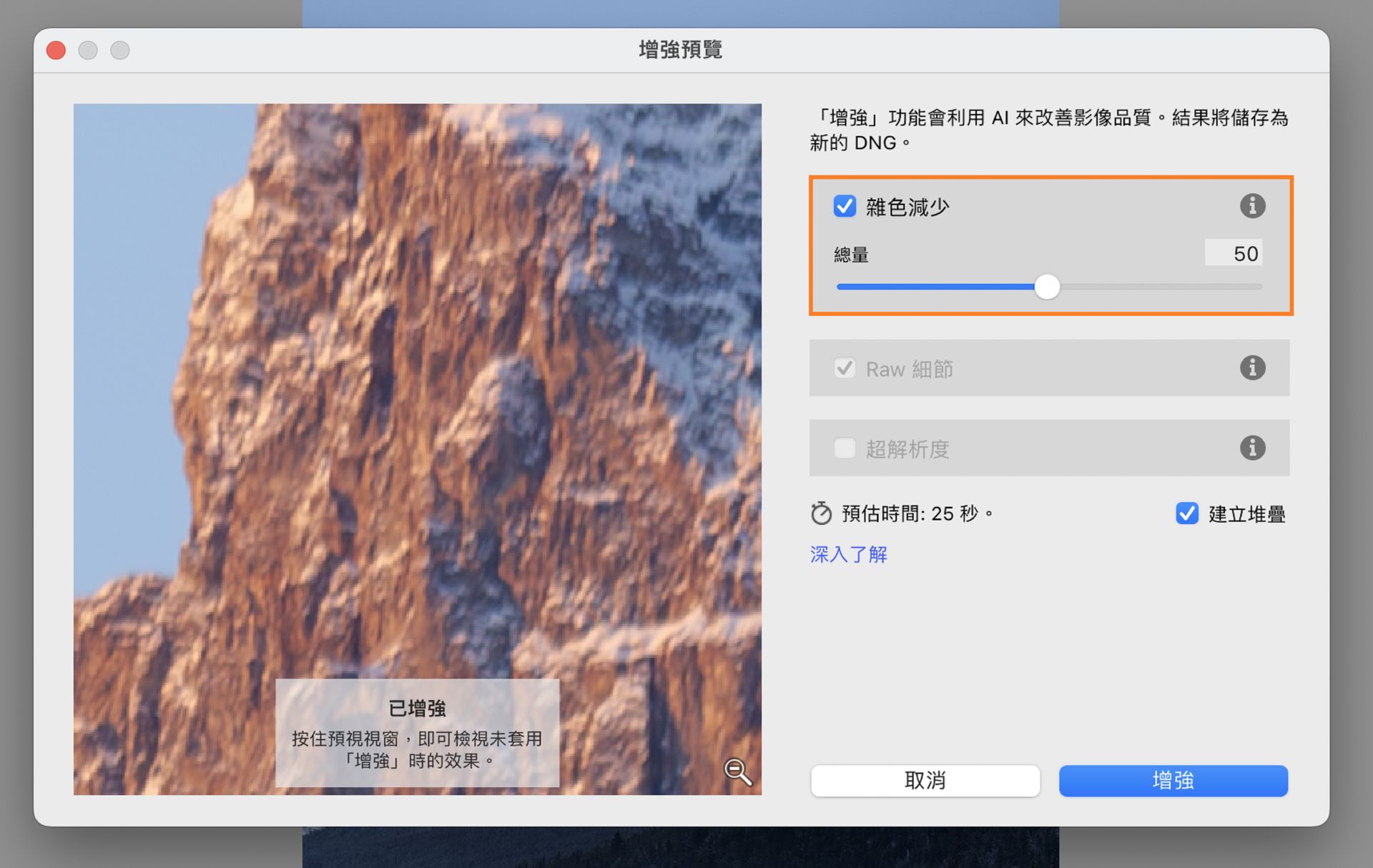「增強預覽」對話框，「AI 雜色減少」設為 50，顯示車頭燈的影像品質大幅提升。