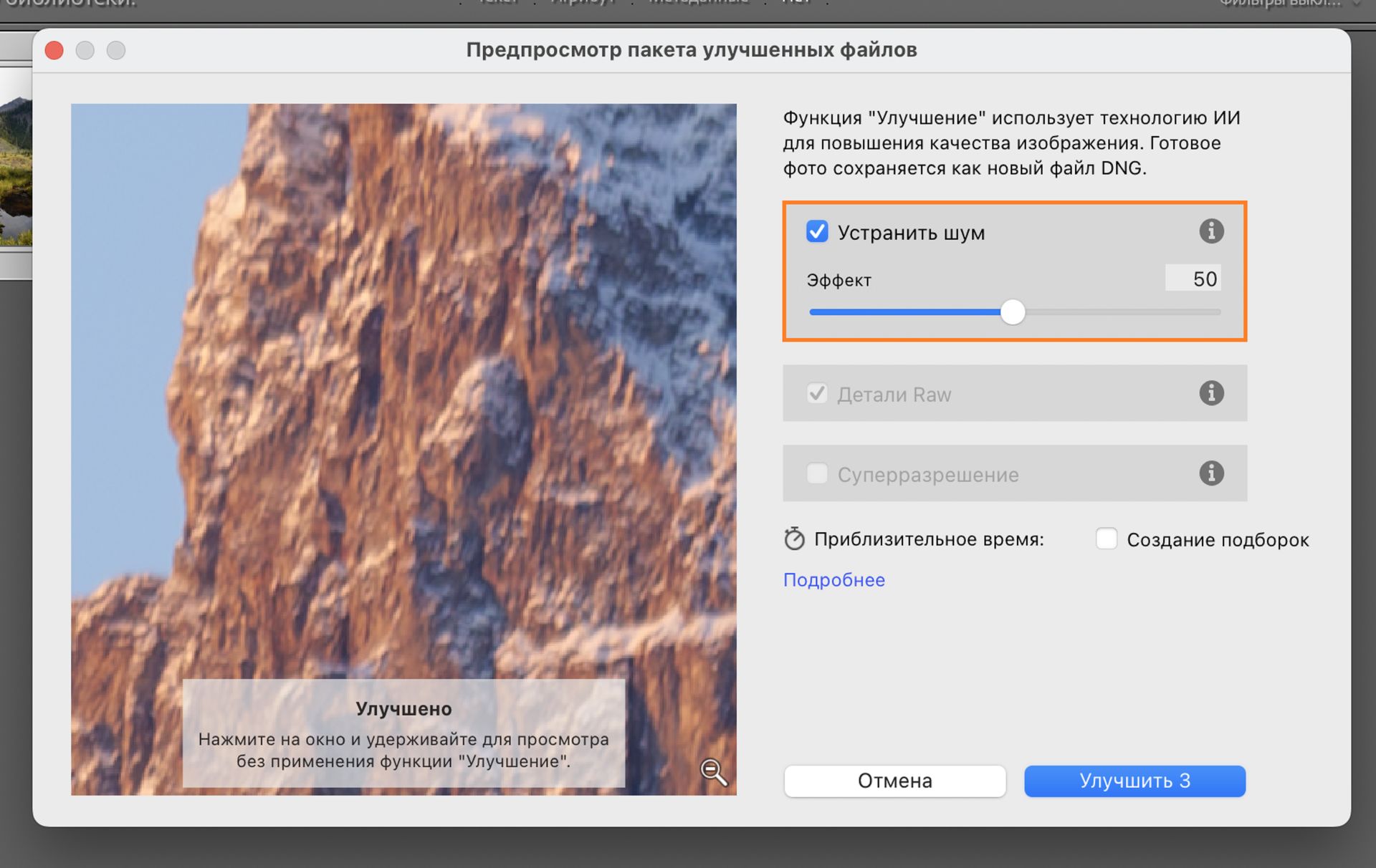 Окно «Пакетное улучшение» в Adobe Lightroom Classic с параметром «Уменьшение шума» со значением 50 для уменьшения шума и улучшения четкости выбранных фотографий.
