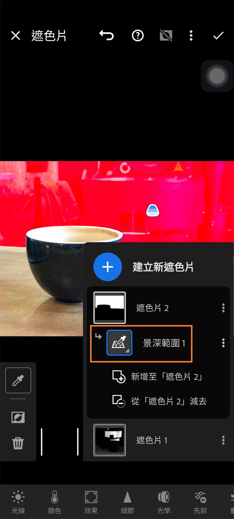 深度範圍遮色片