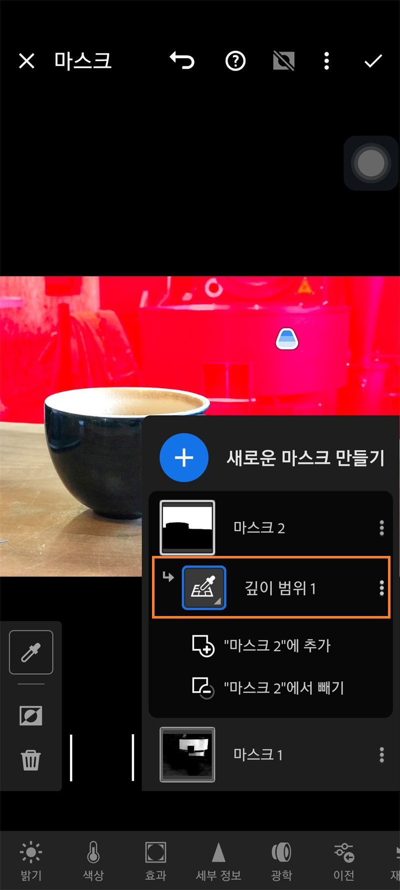 깊이 범위 마스크