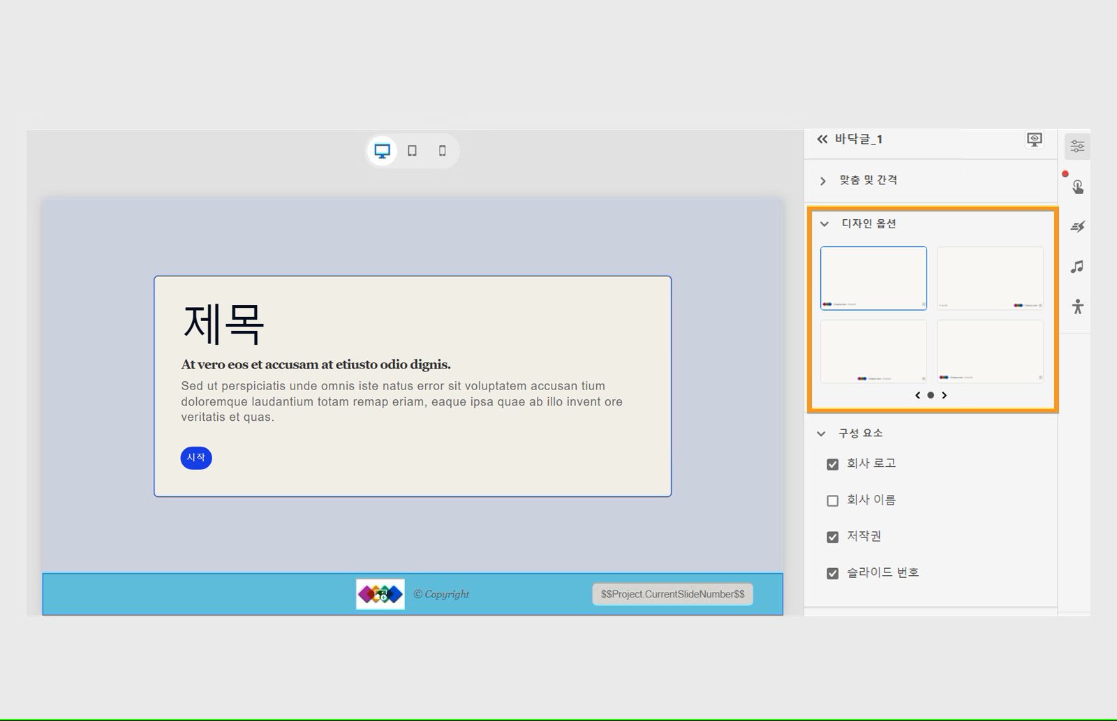 바닥글의 디자인 옵션