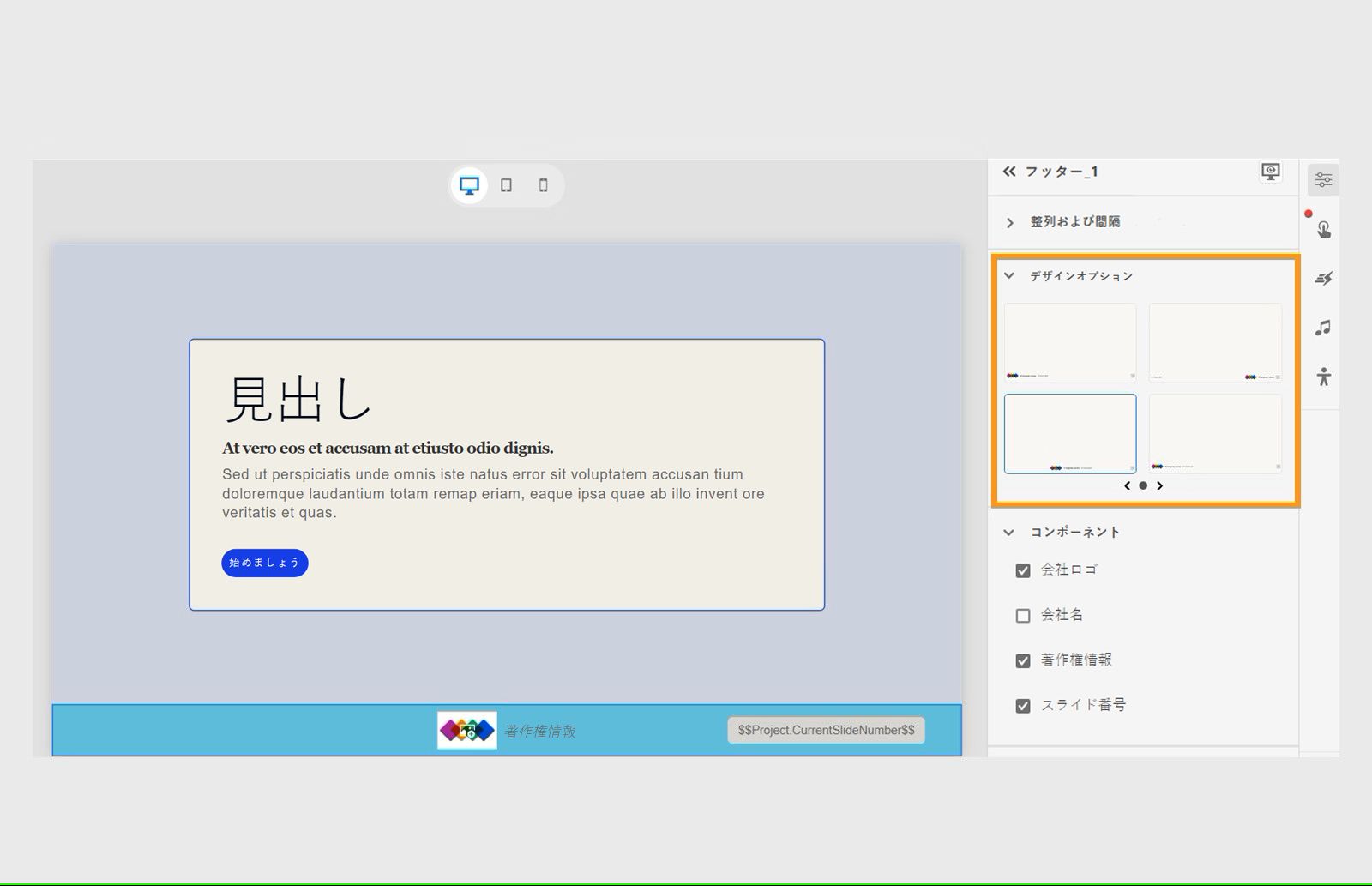 フッターのデザインオプション