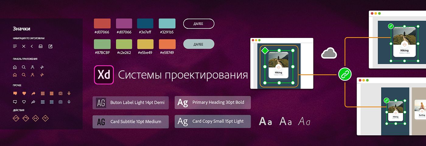 Системы дизайна в XD
