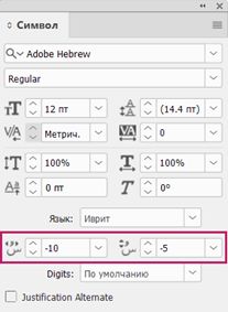 Панель «Символ» в InDesign, показывающая элементы управления для настройки позиции диакритических знаков на иврите.