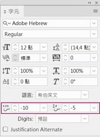 InDesign「字元」面板，顯示用來調整希伯來文讀音符號位置的控制項。