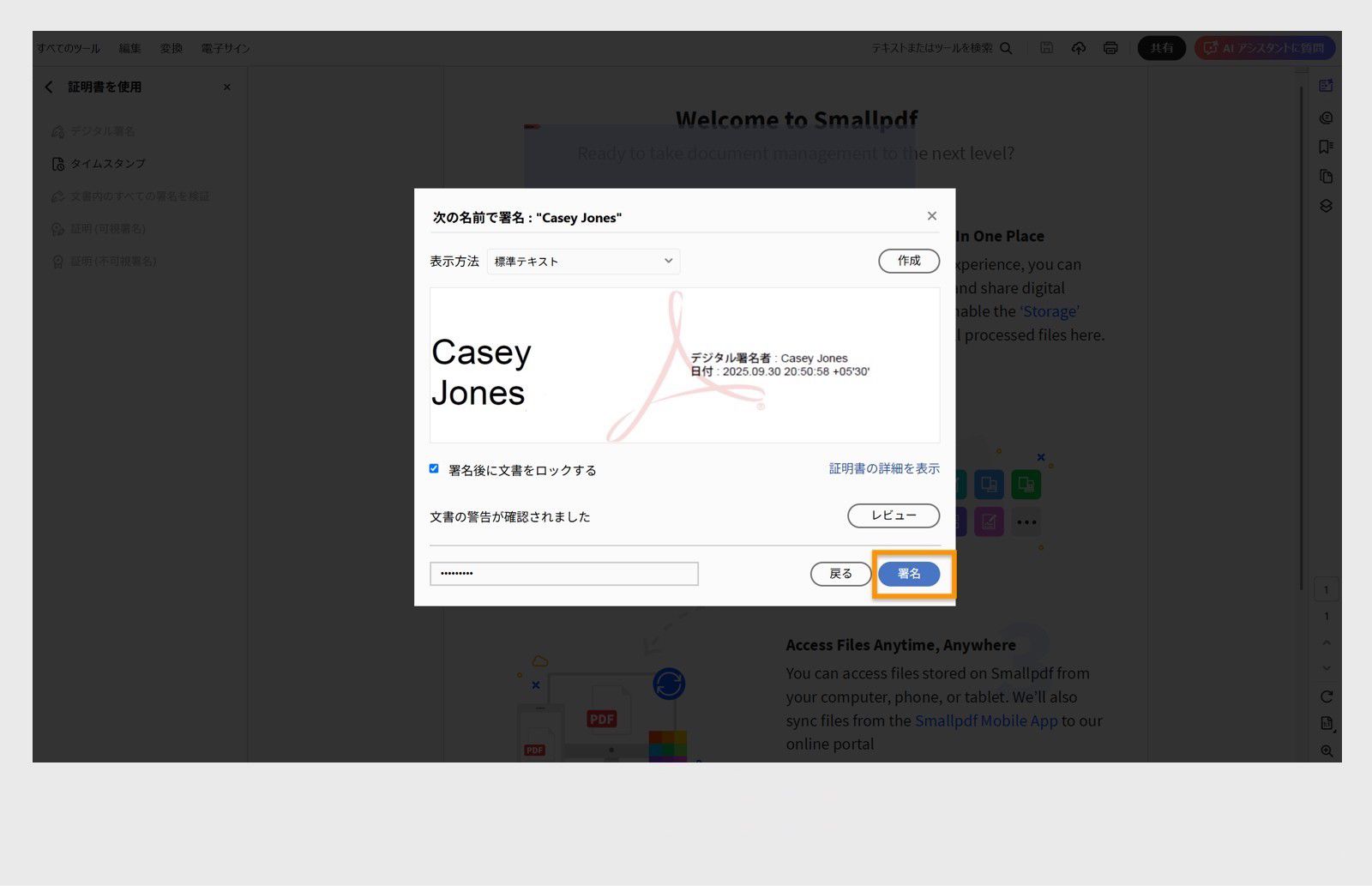 選択した証明書、日付と時刻、および文書をロックするオプションを含むデジタル署名オプションが表示されているダイアログ。