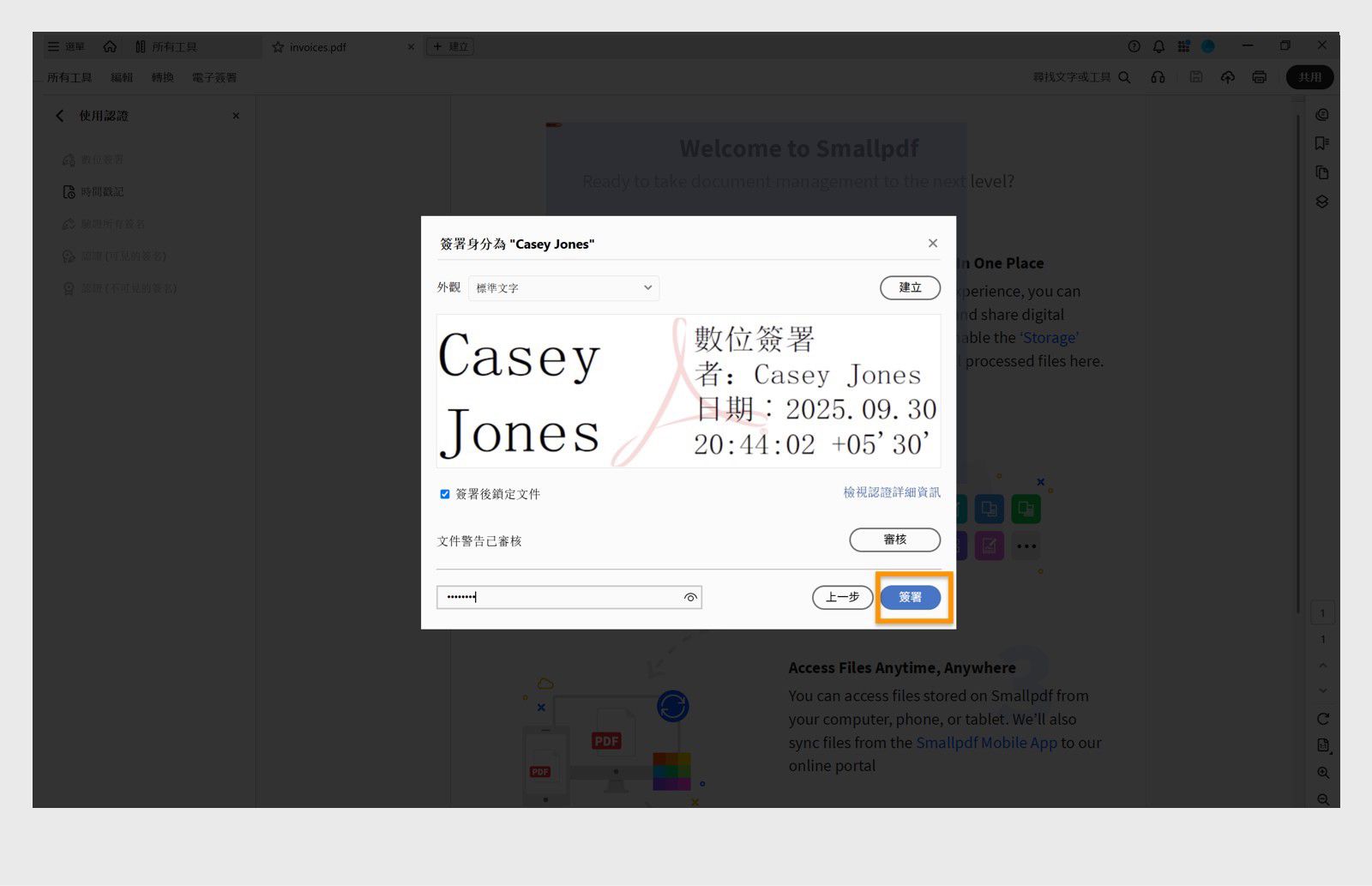 對話框顯示數位簽名選項，包括選定的憑證、日期和時間，以及鎖定文件的選項。