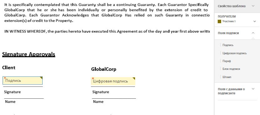 Среда авторинга с функцией перетаскивания, где отображаются поле электронной подписи и поле цифровой подписи.