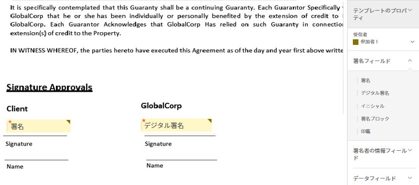 電子サインフィールドとデジタル署名フィールドを両方とも表示するドラッグ&ドロップオーサリング環境。