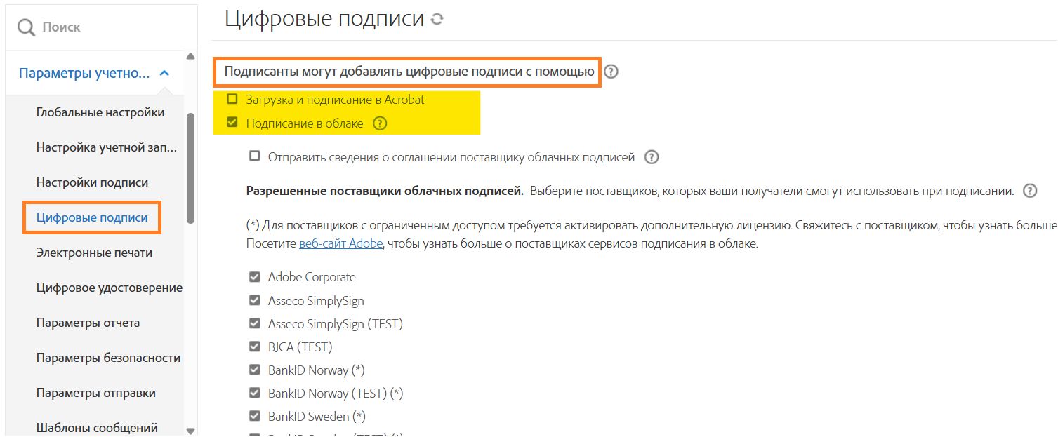 Элементы управления цифровой подписью, которые необходимо включить, чтобы параметр цифровой подписи был доступен.