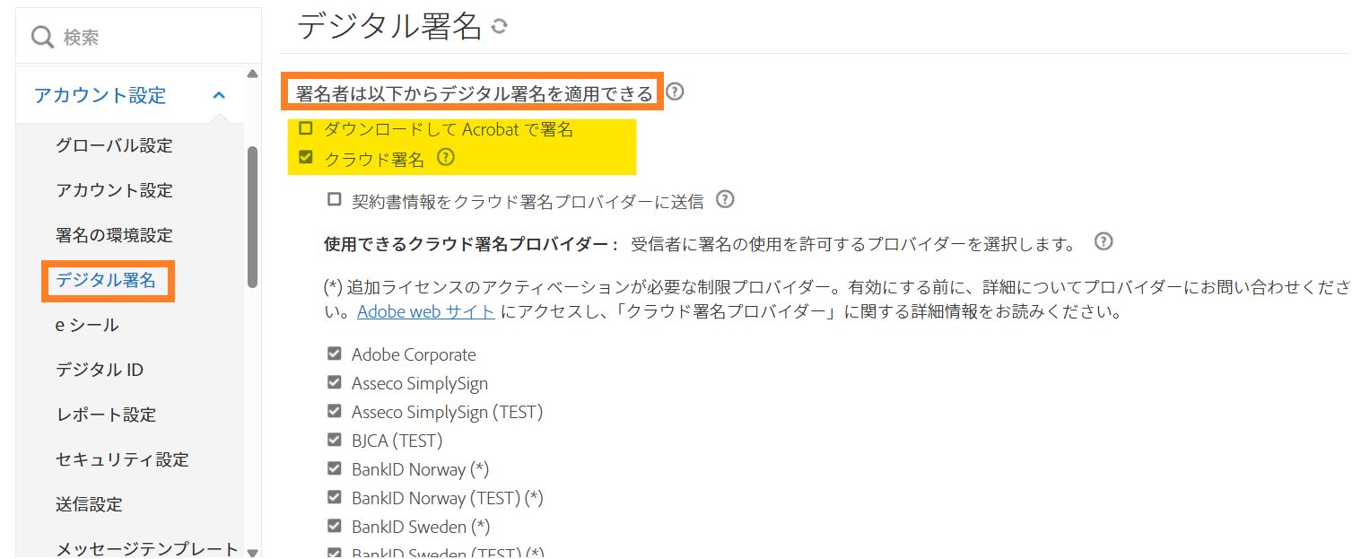 デジタル署名オプションを使用できるように有効にする必要があるデジタル署名コントロール。