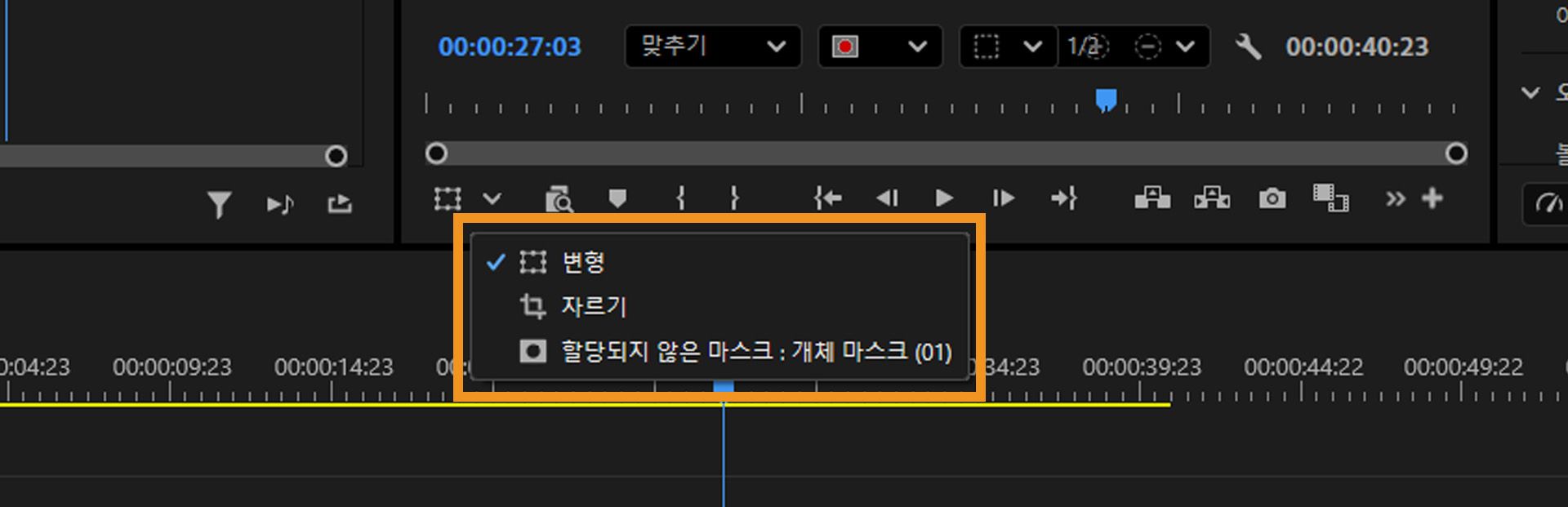 드롭다운 메뉴에서 변형, 자르기 및 할당되지 않은 오브젝트 마스크를 포함한 직접 조작 옵션이 표시됩니다.
