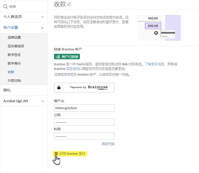 禁用 braintree 链接