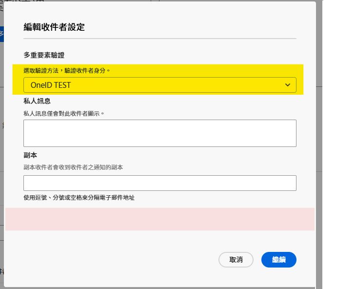 停用電子郵件檢查時傳送者所看見的收件者設定