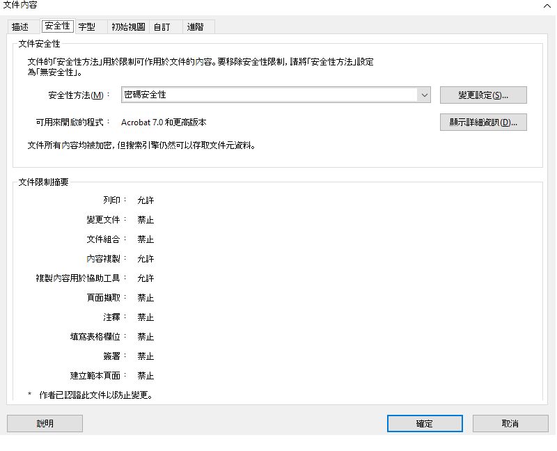 停用頁面擷取時的文件安全性