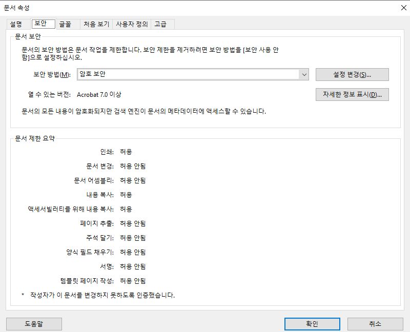 페이지 추출이 비활성화되었을 때의 문서 보안
