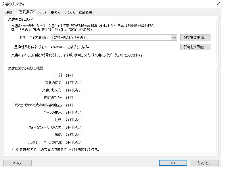 ページの抽出が無効な場合の文書のセキュリティ