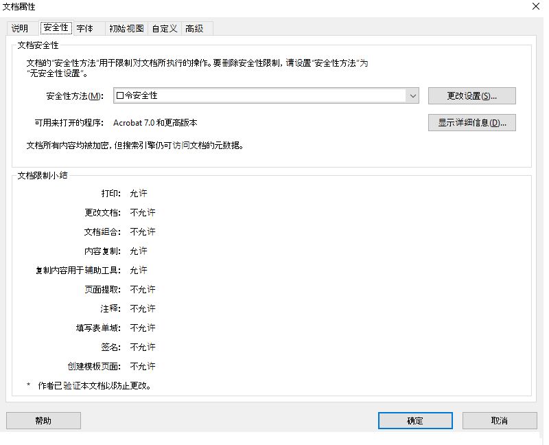 禁用“页面提取”功能时的文档安全性