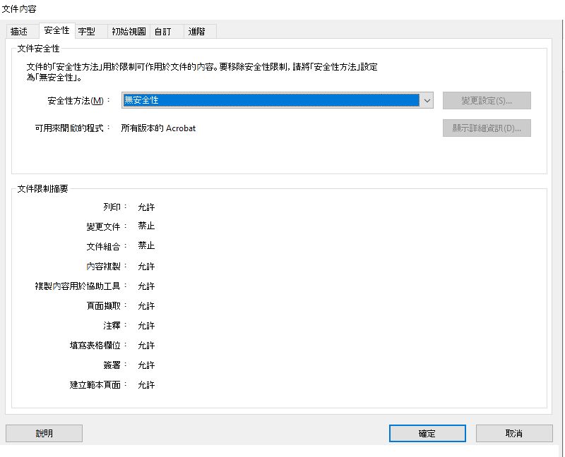 啟用頁面擷取時的文件安全性