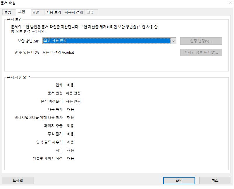 페이지 추출이 활성화되었을 때의 문서 보안