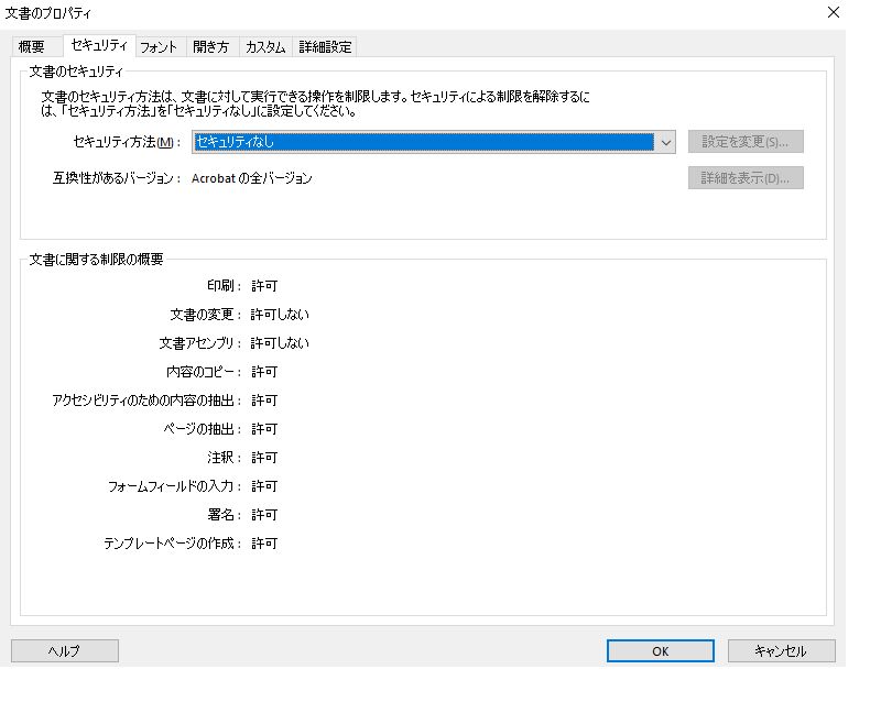 ページの抽出が有効な場合の文書のセキュリティ