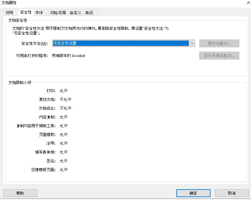 启用“页面提取”功能时的文档安全性