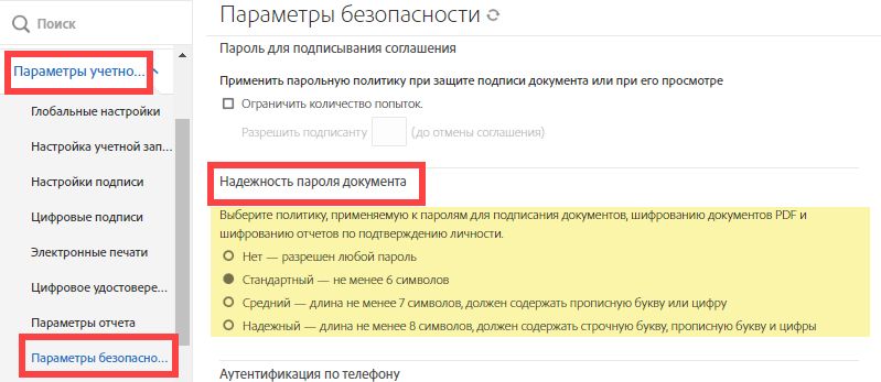 Надежность пароля документа шлюза цифрового удостоверения