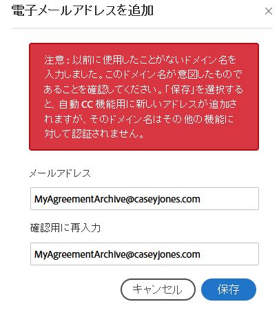 アーカイブ電子メールを入力address