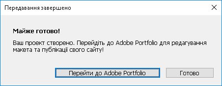 Діалогове вікно «Зображення успішно завантажено»