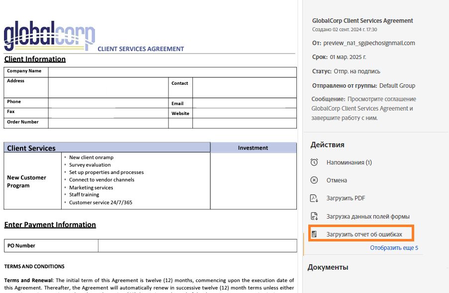 Образец отчета об ошибке из созданных дочерних соглашений, загруженный на странице «Управление»