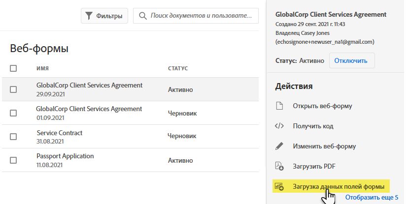 Загрузка данных полей формы