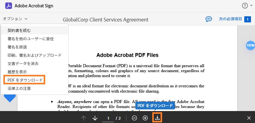 オプションメニューが展開され、「PDF をダウンロード」オプションがハイライトされた電子サインページ。