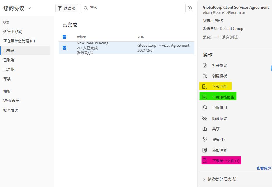 显示三个下载操作的“管理”页面