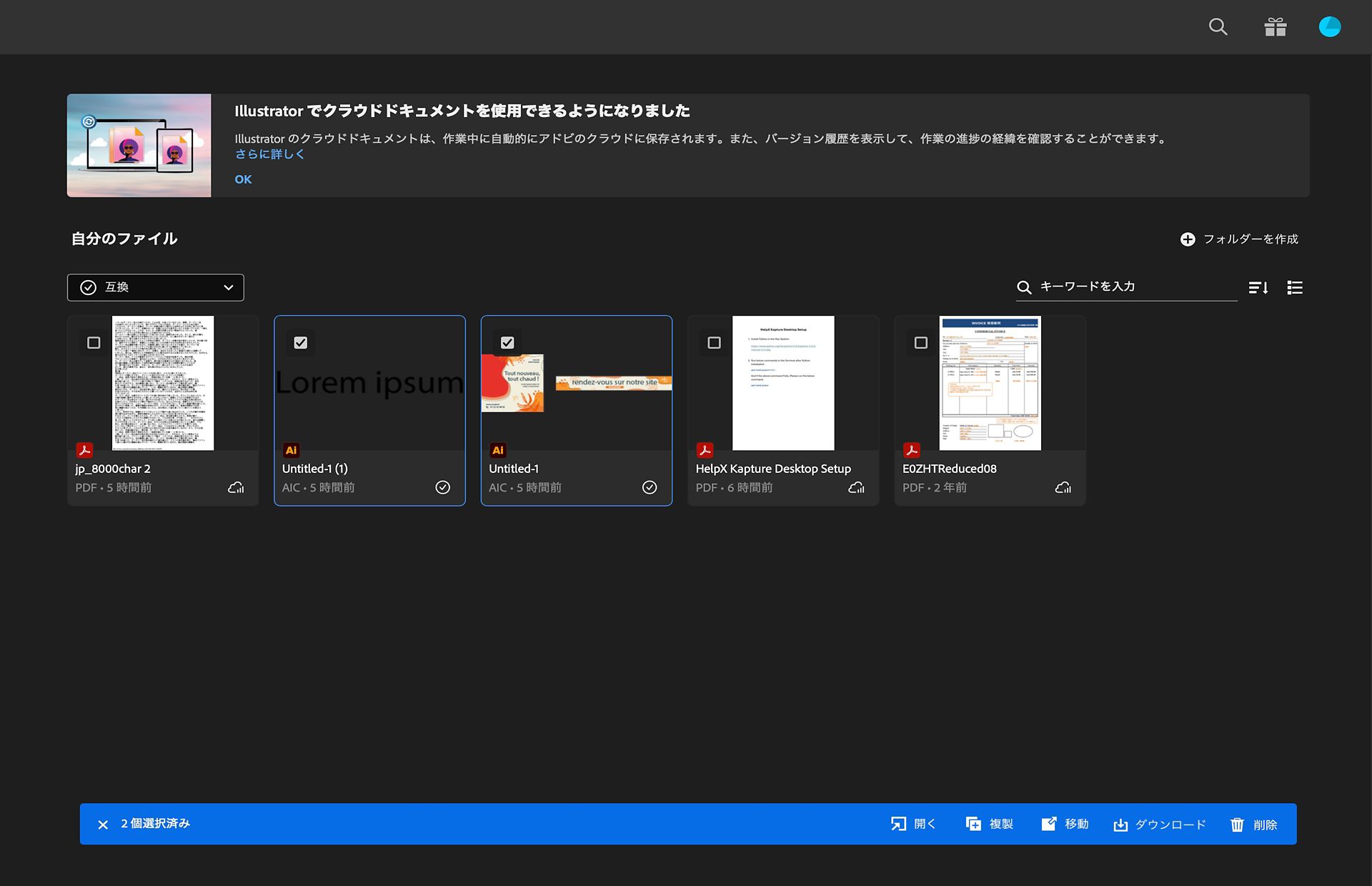 Illustrator ホーム画面で選択した PDF ファイルと、トーストメッセージでハイライト表示されたダウンロードオプション。