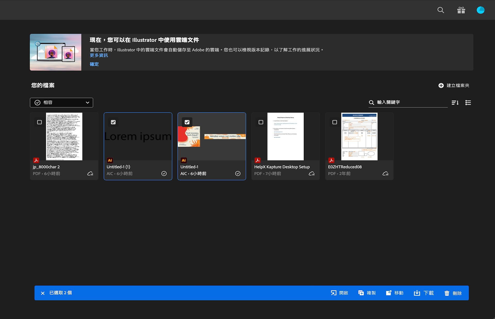 在 Illustrator 首頁畫面上選取的 PDF 檔案，並在快顯訊息中醒目顯示下載選項。