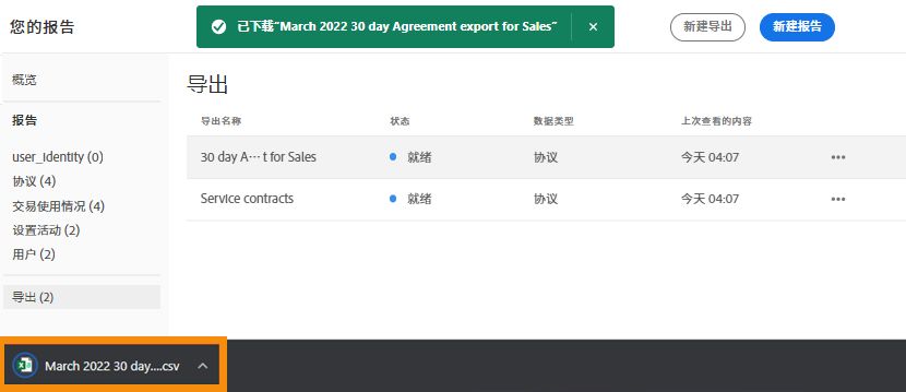 在页脚中显示下载的.csv 文件的浏览器窗口