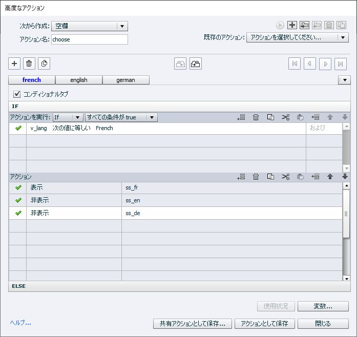 ドロップダウンの高度なアクション