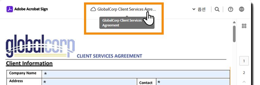 계약 이름이 강조 표시된 전자 서명 페이지