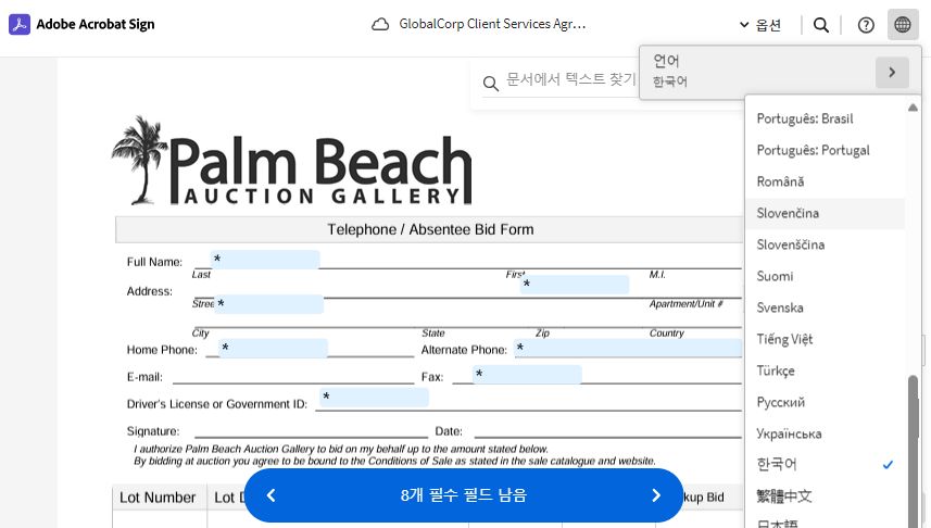 언어 선택기가 강조 표시된 전자 서명 페이지