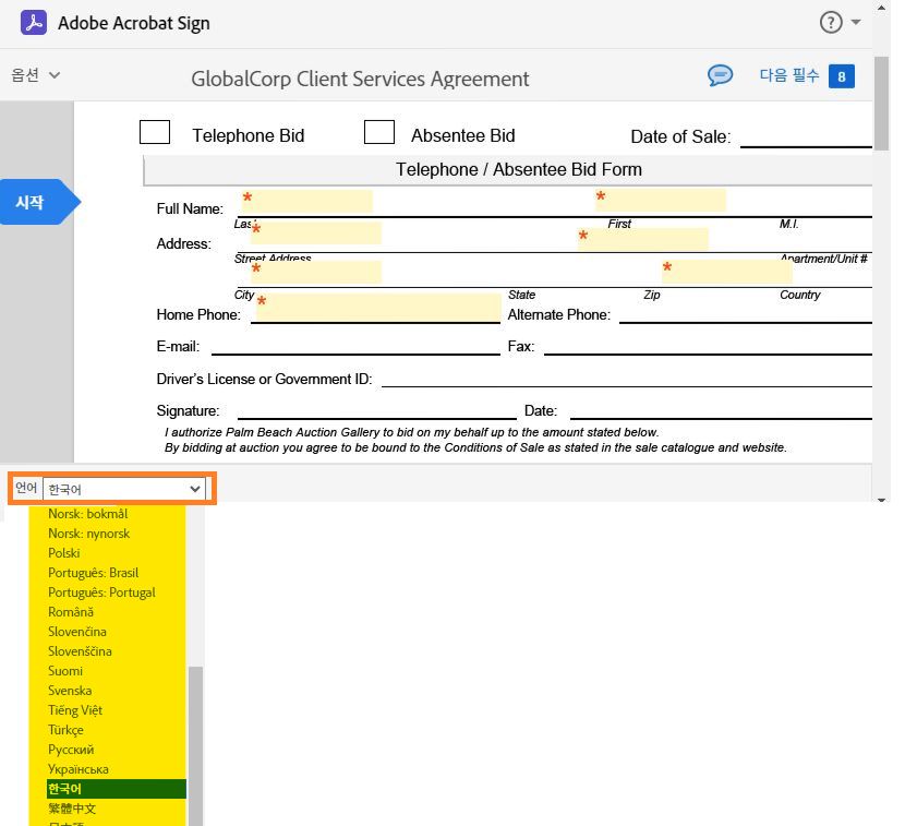 언어 선택기가 강조 표시된 전자 서명 페이지