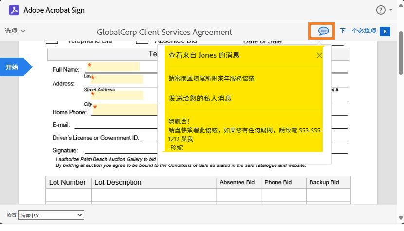 強調顯示給收件者之訊息的電子簽署頁面。