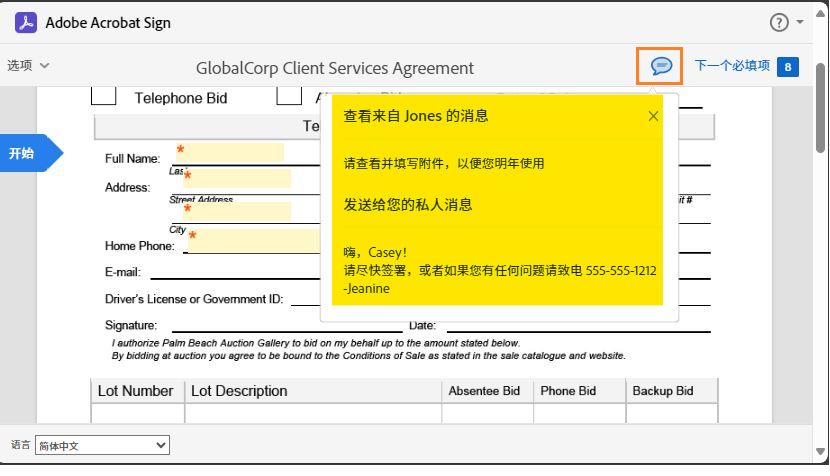 电子签名页面，其中突出显示了给收件人的消息。