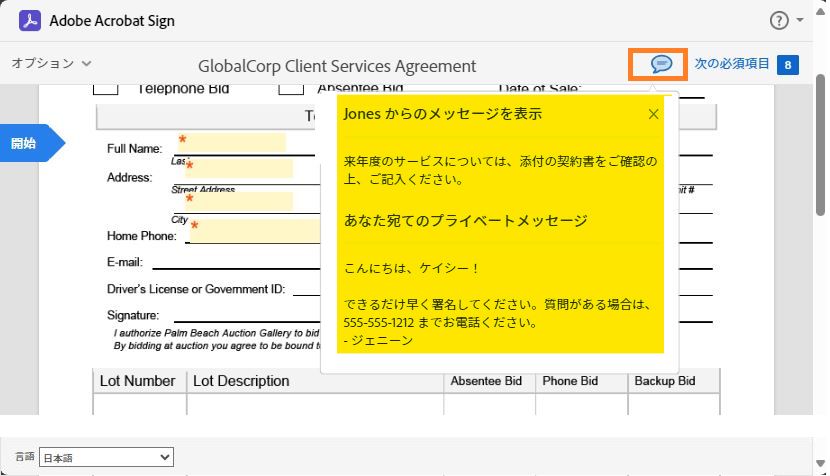 受信者のメッセージがハイライト表示されている電子サインページ。